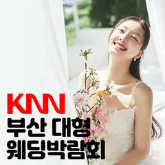 KNN 부산 웨딩엑스포 행사 안내 이미지